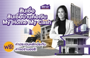 SCB ԹͺҹԹ My Home My Cash
