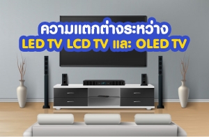 ᵡҧҧ LED TV LCD TV  OLED TV