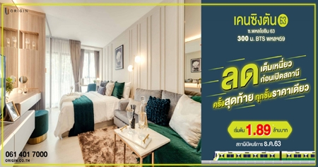 ���Ԩ�� Ŵ����˹���� ह�ԧ�ѹ ����¸Թ 63 �͹ⴾ�������� ��� BTS ����59 ��§ 300 �. �ء����Ҥ����� ����� 1.89 ��ҹ*