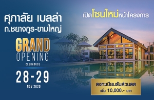  Grand Opening Clubhouse "  ҧ-˭" ҹ ǹ 1-2  Դ⫹˹ç ! ѹ͹ 28-29 ..  1.39 ҹ*