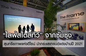 �������ع�����Ҿ��觴�䫹� "�ſ��������" �ҡ����ا �ӡ�����ù���觺�ҹ�� 2021