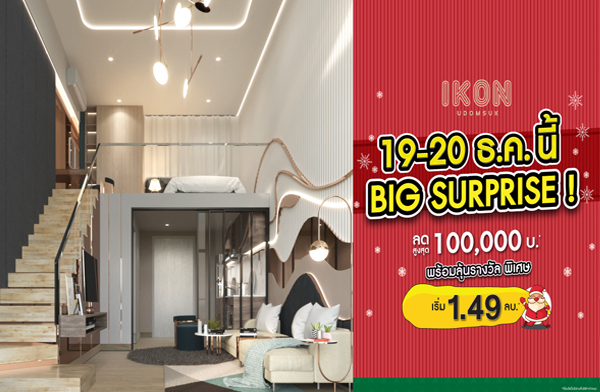 V Property BIG Surprise �ͤ͹ �ش��آ �͹����� ྴҹ�٧ 2.6 ����⁣ ��ҹ�ش��آ⁣ ��� BTS �ش��آ Ŵ�٧�ش 100,000 �ҷ* 19-20 �.�.���⁣ ����� 1.49 ��ҹ*⁣