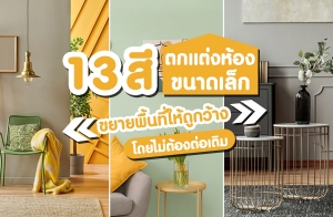 13 �յ�����ͧ��Ҵ��� ���¾�鹷�����١��ҧ ������ͧ������