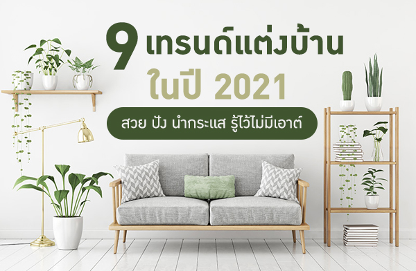 9 �ù���觺�ҹ㹻� 2021 ��� �ѧ �ӡ���� �������������ҵ�