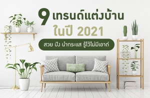 9 �ù���觺�ҹ㹻� 2021 ��� �ѧ �ӡ���� �������������ҵ�