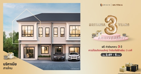 ���Ԩ�� 3 YEARS ANNIVERSARY ��Է���� ������-�٤� �൪�� Premium Townhome ���Ŵ� 3 �ҷն֧ʶҹ�ö俿�Ҥ٤� ��� �����ǹ��ҧ 3 ��* ����� 3.49 ��ҹ*