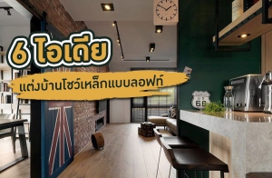 6 ������觺�ҹ�������Ẻ�Ϳ��