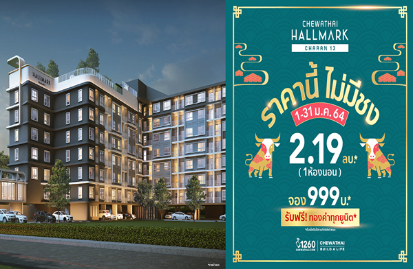 ���ҷ�� �Ҥҹ�� ����ժ� ���ҷ�� ��������� ��ѭ13 �͹����� Low Rise 8 ��� ��� MRT 400 �. �ͧ 999 �.* �Ѻ��� �ͧ�ӷء�ٹԵ* �ѹ���-31 �.�.��� ����� 2.19 ��ҹ*