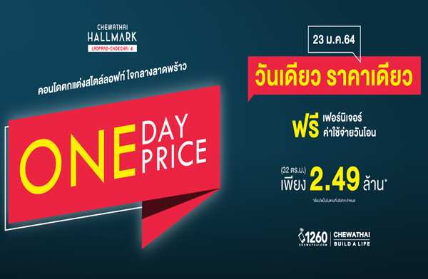 ���ҷ�� ONE DAY ONE PRICE ���ҷ�� ��������� �Ҵ�����-⪤���4 �͹� 8 ��� �����Ϳ�� ���ö俿�� ��зҧ��ǹ ���!����+���������ѹ�͹* 23 �.�.��� ����� 2.49 ��ҹ*