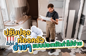 ��Ѻ��ا��ͧ���ǧ����Ẻ�����Ѵ��������