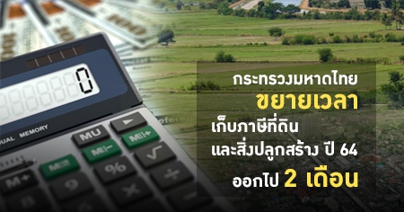 ��з�ǧ��Ҵ�� �������������շ��Թ�����觻�١���ҧ �� 2564 �͡� 2 ��͹