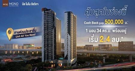 �ʹ� �����ش㹪�ǧ��� �Ԫ ��� �Ѫ���� �͹�㨡�ҧ���ͧ �Դ����˭� ���ҧ��ǹ �ͧ�Ѻ Cashback 500,000 �ҷ* ����� 100%* ��դ��������ѹ�͹ ����� 2.4 ��ҹ*