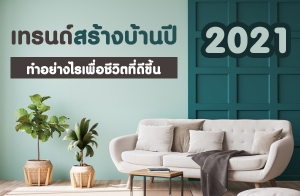 �ù�����ҧ��ҹ�� 2021 �����ҧ�����ͪ��Ե���բ��