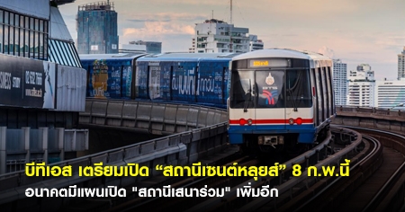 �շ���� ������Դ ʶҹ�ૹ�������� 8 �.�.��� ͹Ҥ���Ἱ�Դ ʶҹ��ʹ����� �����ա