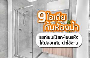 9 ����� �����ͧ��� �¡⫹��¡-⫹��� ����ʹ��� �����ҹ