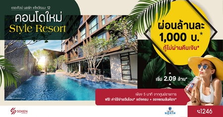 ��Ф�Ǻ� ���� ���Ѳ�� 12 �͹����������� ����ٹ���Ҫ��� ��͹��ҹ�� 1 �ѹ*