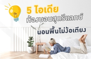 5 �������ͧ�͹�ش���š�� �͹����������§