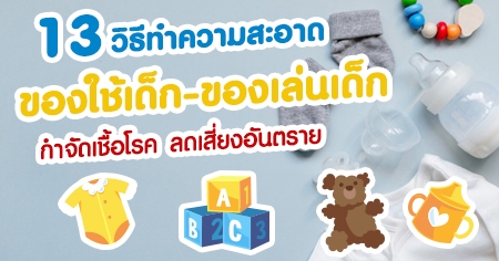 13 �ԸշӤ������Ҵ�ͧ����-�ͧ����� �ӨѴ�����ä Ŵ����§�ѹ����