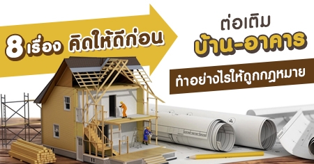 8 ����ͧ�Դ���ա�͹��������ҹ����Ҥ�� �����ҧ�����١������