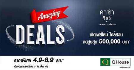 AMASING DEALS �ҫ�� ����� ǧ��ǹ - ����Թ��� �Դ������ ��ҹ����� �ѧ���蹤ú ����ǹ Ŵ�٧�ش 5 �ʹ*