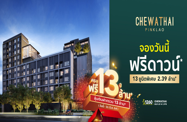 ���ҷ�� ��ͧ�ú�ͺ 13�� ���ҷ�� ������� �͹����� ��� 360 ͧ�� ��������Ҫ �.������ʵ�� ��Ҿ�Шѹ��� ��� MRT �ҧ���ѹ ��鹿��! 13��ҹ* �ͧ�ѹ��� ��մ�ǹ� ����� 2.39 ��ҹ*