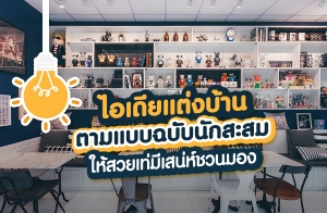 ������觺�ҹ���Ẻ��Ѻ�ѡ���������������ʹ���ǹ�ͧ