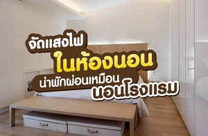 �Ѵ�ʧ����ͧ�͹ ��Ҿѡ��͹����͹�͹�ç���