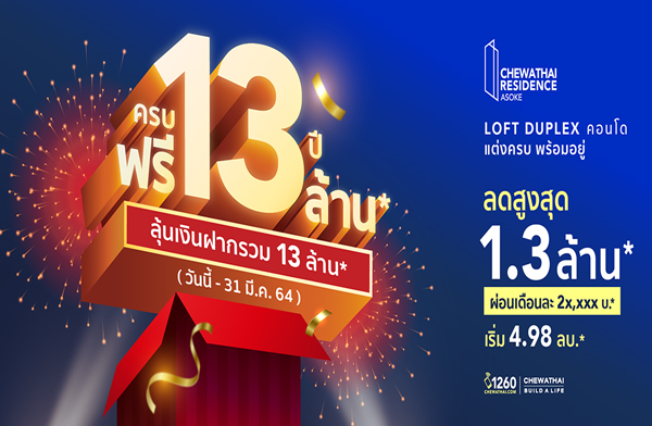 ���ҷ�� �ú�ͺ 13 �� ���ҷ�� ��ʫ�ഹ�� ��ȡ �͹����� LOFT DUPLEX ��� MRT ������ 9 ��鹿�� 13 ��ҹ* ����� 4.98 ��ҹ*