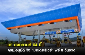 ��! ʧ��ҹ�� 64 ��� ���.͹��ѵ� ��� "����������" ��� 8 �ѹ�Ǵ