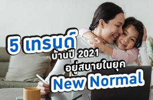 5 ùҹ 2021 ʺؤ New Normal