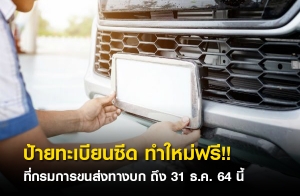 ���·���¹�մ ��������!! �������â��觷ҧ�� �֧ 31 �.�. 64 ���