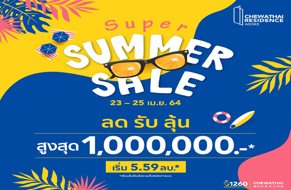 ���ҷ�� Super Summer Sale ���ҷ�� ��ʫ�ഹ�� ��ȡ �͹����� LOFT DUPLEX ��� MRT ������ 9 ��§ 300 ���� Ŵ�٧�ش 1 ��ҹ* 23-25 ��.�.��� ����� 5.59 ��ҹ*