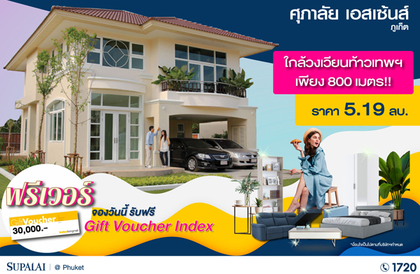 ������� �������� ������� ������� ���� ��ҹ����� ����úԹ�ѹ ��ҧ ��� ͹�����������෾� ��§ 800 ���� �ͧ�ѹ��� �Ѻ���! Gift Voucher Index ����� 5.19 ��ҹ*