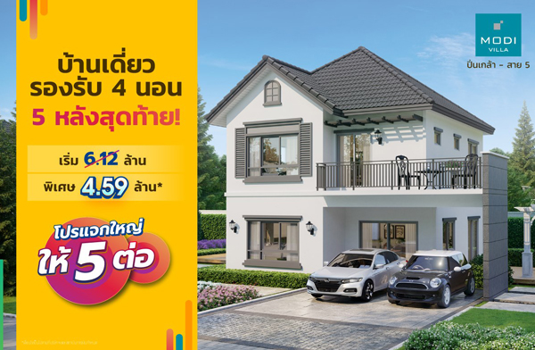 ��ᨡ�˭� ��� 5 ��� ���� ������ �������-��� 5 ��ҹ�����ѧ��� �ͧ�Ѻ 4 �͹ ���ö俿�� ��� �������� � �ѹ�͹�+Gift Voucher ����� 4.59 ��ҹ*