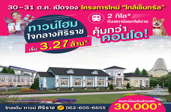 30-31 �.�.��� �Դ�ͧ�ç������� ���� ��ǹ� �����Ҫ ��ǹ���� 㨡�ҧ�����Ҫ ����繷��Ż������ ��§ 2 ����* �֧ʶҹ��¡俩��