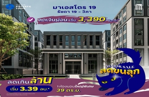 " 19 Ѫ19 - " ŴԹҹ! ͹ͧ˭ 39 ..  MRT Ѫ ͹ʺ 3,390 ./.*  3.39 ҹ*