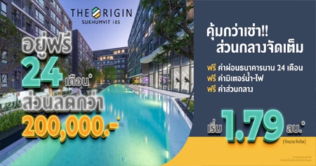 ������ 24 ��͹* �� ���Ԩ�� �آ���Է 105 �͹ⴤس�Ҿ��ҹ�ҧ�� ��� BTS + �ҧ��ǹ �Ѻ��ǹŴ���� 200,000 �.*