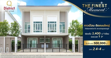 1 - 25 �.�.��� ����� ������ - ����ó���� ��ǹ���� ������������� ���ʹ���Թ����ó���� �Ѻ��ǹŴ 500,000 �.* ��͹����� 2,400.-*