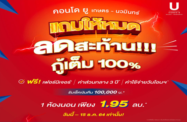 �͹� �� �ɵ�-���Թ��� �������� Ŵ�з�ҹ ������ 100% �͹����ö俿�� 2 ��� �Ѻ�紤���Թ 100,000 �.*