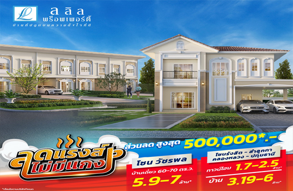 27-28 �.�.��� Ŵ�ç��! �����ᡧ ���� ���;������ ��ҹ⫹�ѧ�Ե �����ҹ� & ⫹�Ѫþ� Ŵ�٧�ش 500,000*.-