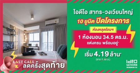 10 �ٹԵ �Դ�ç��� �ʹ��� �ҷ�-ǧ���¹�˭� 1 ��ͧ�͹ �觤ú��������� ��� BTS ǧ���¹�˭�