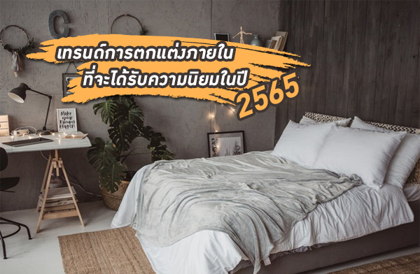 �ù���õ������� �������Ѻ��������㹻� 2565