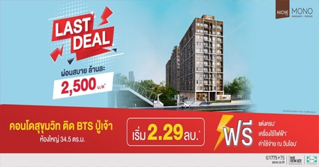 LAST DEAL �Ԫ ��� �آ���Է-������ �͹���ͧ�˭� �Դ BTS ������ ���! �觤ú + ����ͧ��俿�� + ���������ѹ�͹�*