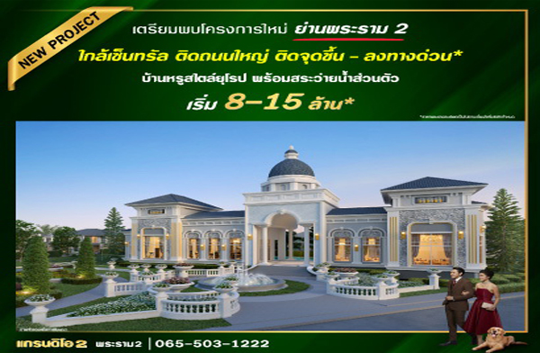 ��������ç������� �ù���� 2 ������ 2 ��ҹ������������û �����������¹����ǹ��� ����繷���� �Դ�ҧ��ǹ