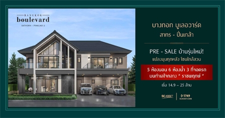 Pre-Sale ��ҹ�������! �ҧ�͡ ��������� �ҷ�-������� 2 �ŧ��� ⫹����ǹ 5 �͹ 6 ��� 㨡�ҧ�Ҫ�ġ��