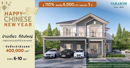 �Ѻ�������ǹŴ 400,000 �ҷ* ������� �Ѫþ�-�����Թ ��ҹ����� ���Թ�˭� ���ҧ��ǹ & BTS �оҹ����