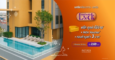 ������ �Ѳ�ҡ�� - �͡��� �͹�����! 1 �͹ 30 ��.�. ��������� ��� Airport Link ������˧ ���! �ء��������* + IKEA Voucher*