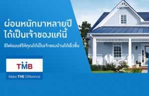 Թͺҹṹ TMB Refinance Ѻ¹Сü͹ҹŧ