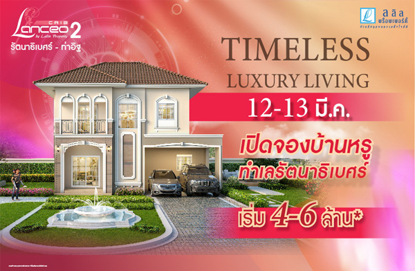 �Դ�ͧ�ç������� �Ź���� ��Ի 2 �ѵ�Ҹ�����-����԰ ��ҹ��� ���������� ����繷���� ö俿�ҷ���԰ ��зҧ��ǹ 12 - 13 ��.�.���