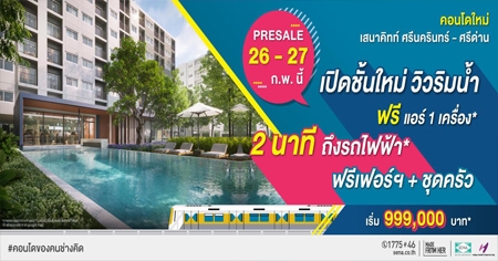 26-27 �.�.��� �ʹҤԷ�� ��չ��Թ���-��մ�ҹ �͹����� ���ö俿�� �������� + �ش���� + ���� 1 ����ͧ*